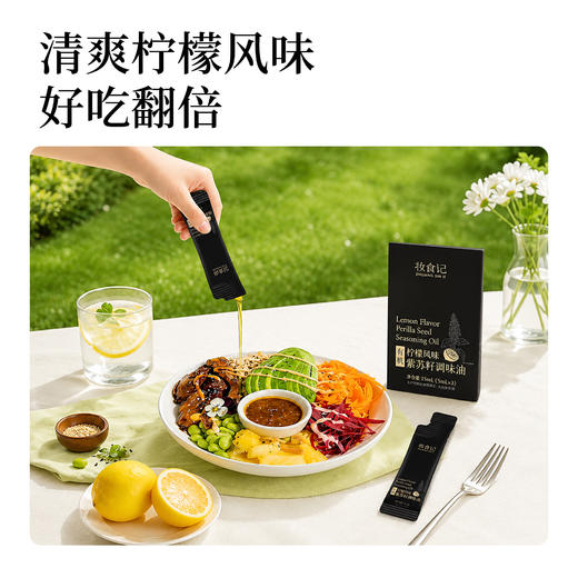 全食物日记 有机柠檬风味紫苏籽油 信封装 商品图2