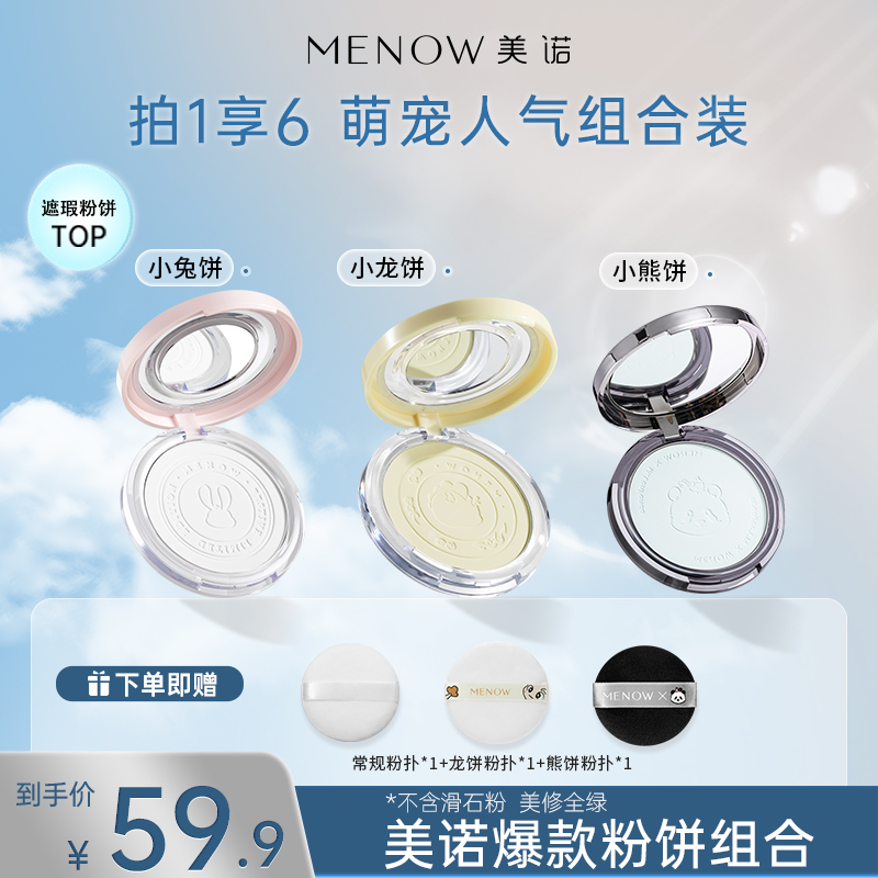 【萌宠组合】美诺萌兰小熊饼9g+小龙饼+小兔饼组合