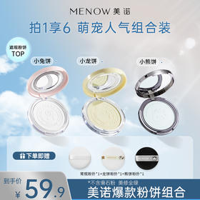 【萌宠组合】美诺萌兰小熊饼9g+小龙饼+小兔饼组合