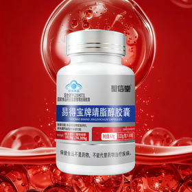 易得宝牌靖脂醇胶囊 科学降脂新选择 6.9g/瓶（0.23g/粒*30粒）
