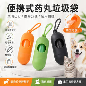 批发宠物拾便袋狗狗捡屎袋胶囊收纳盒狗狗拾便袋抽取式垃圾袋卫生