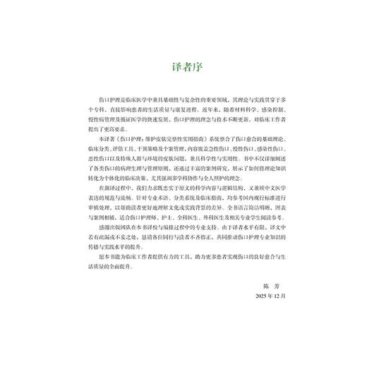 伤口护理 维护皮肤完整性实用指南 第2二版 陈芳 等主译 适合伤口护理师护士全科外科及相关专业学生阅读参考 辽宁科学技术出版社 商品图2