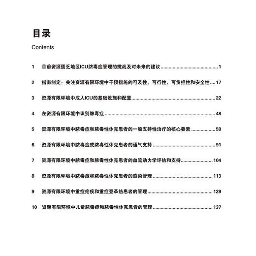 脓毒症管理策略 [英]巴勃罗.肯尼迪 主编 沈锋 刘颖 唐艳 刘旭 主译 在资源有限环境中识别脓毒症9787559145178辽宁科学技术出版社 商品图2