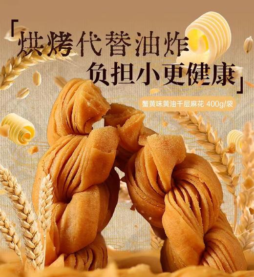 蟹黄味黄油千层麻花 | 39.9到手2大袋！进口新西兰奶源 千层酥皮工艺 奶香超浓郁 0反式脂肪酸 商品图2