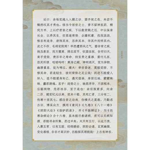 桂林古本伤寒杂病论（东汉）张仲景 著 六气主客 伤寒例 杂病例 伤暑病脉证并治 热病脉证并治 9787559146069辽宁科学技术出版社 商品图2