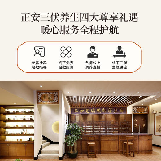 正安  冬恙夏养三伏贴 5贴/袋*4袋/盒【不叠加其他活动】 商品图5