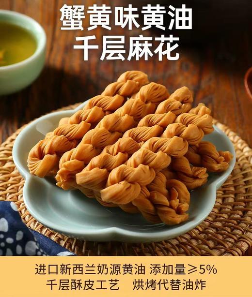 蟹黄味黄油千层麻花 | 39.9到手2大袋！进口新西兰奶源 千层酥皮工艺 奶香超浓郁 0反式脂肪酸 商品图3