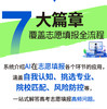 巧用AI高考志愿填报全攻略 商品缩略图2