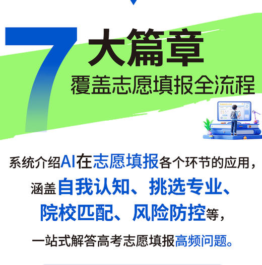巧用AI高考志愿填报全攻略 商品图2
