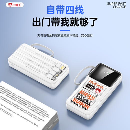 小霸王   数显自带四线2万毫安超级快充充电宝CD355 带3C认证 有二维码  可以上飞机 商品图1
