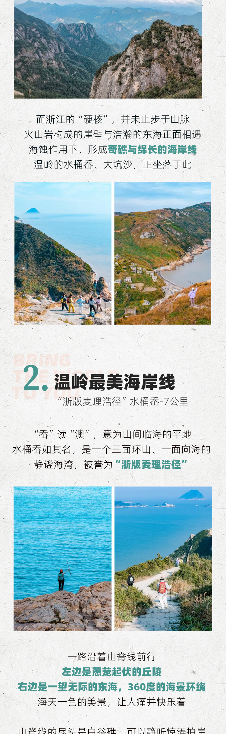 路线亮点 4