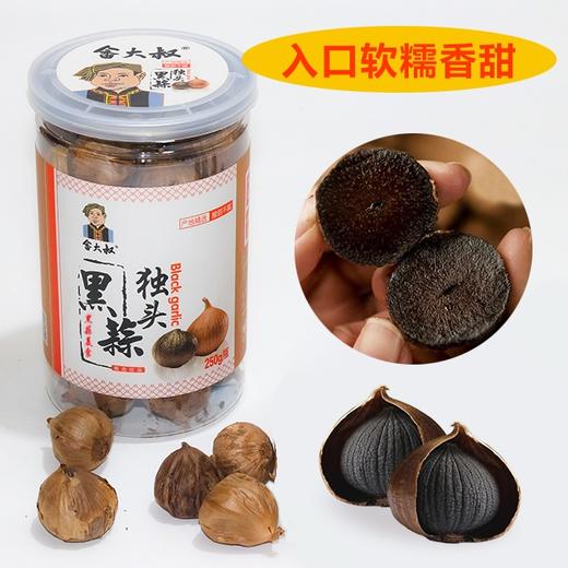 畲大叔精品独头黑蒜250g 商品图2