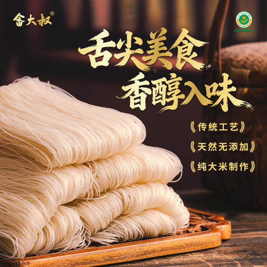畲大叔客家手工山泉米粉1.6kg 商品图1