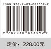 人工自愈——机器自主健康导论 高金吉 9787030853592 商品缩略图3