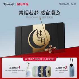 【618大促】TTOUCHME桂·月限定线香礼盒 海南沉香办公书房卧室家用室内香薰摆件底座 中秋礼物