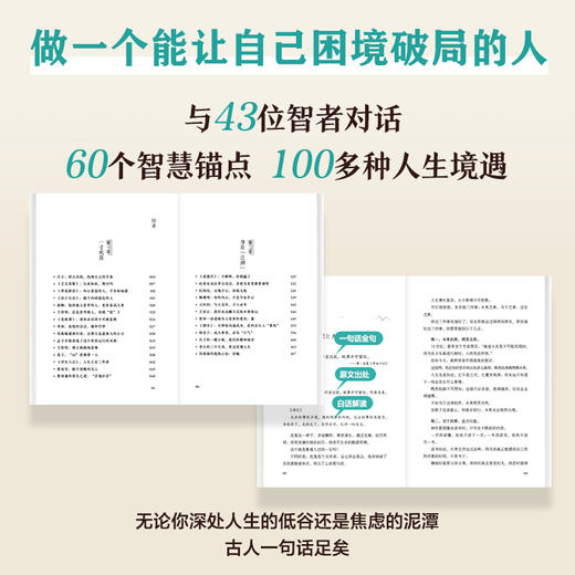 凡人清醒书：跨越千年的智慧 人生哲学书籍 古人诗词 答案之书 内耗焦虑迷茫古人智慧 商品图3