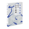 不绝文脉：芝大中华文明课 商品缩略图3