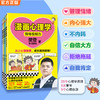 【樊登】漫画心理学（全4册） 商品缩略图1