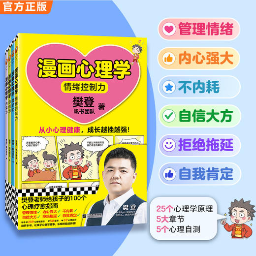 【樊登】漫画心理学（全4册） 商品图1