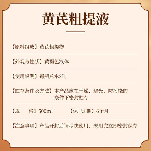 华畜黄芪多糖粗提液500ml  浓缩提取用量更省吸收更好 商品图5