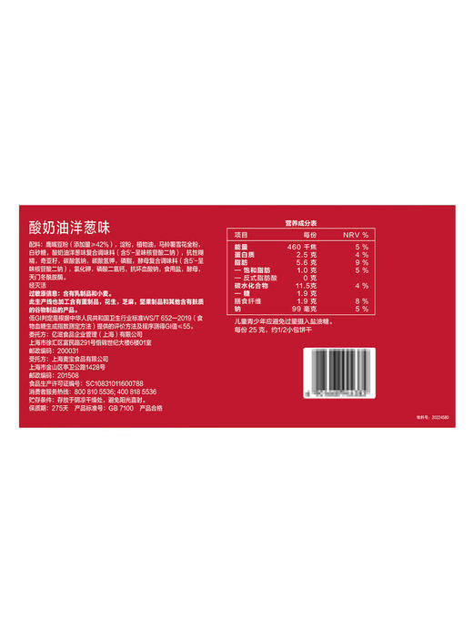 MM 山姆 乐芝 Ritz 鹰嘴豆脆片奶油洋葱味 200g/400g 商品图5