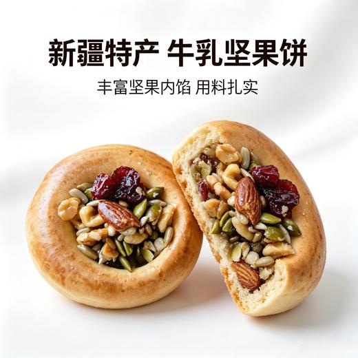新疆原产地发货！！【新疆特产 牛乳坚果饼】500G一袋，内含7种坚果果仁！营养丰富！配料表干净，全家老少都爱吃！ 商品图1