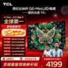【TCL电视】 75T6L 75英寸 QD-Mini LED 万象分区 QLED量子点 绚彩XDR 1300nits 超薄电视 商品缩略图0
