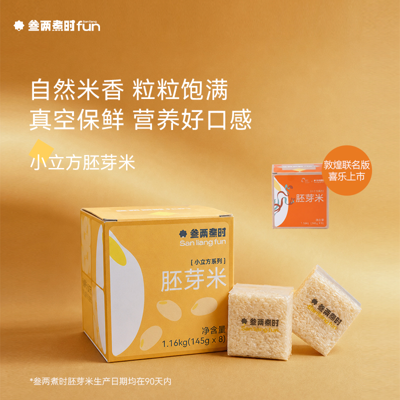 胚芽米1.16kg（145g*8包）单包独立装 米粒晶莹剔透（河北/内蒙古两仓 中通发货）