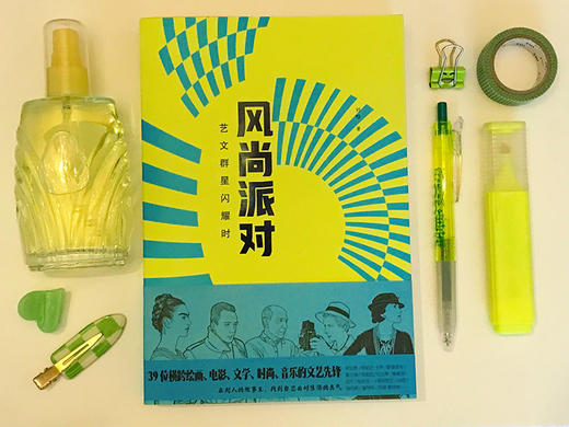 《风尚派对：艺文群星闪耀时》别再说看不懂艺术！一本随身携带的文艺派对，5分钟解锁一位艺术大咖的高光人生 商品图10
