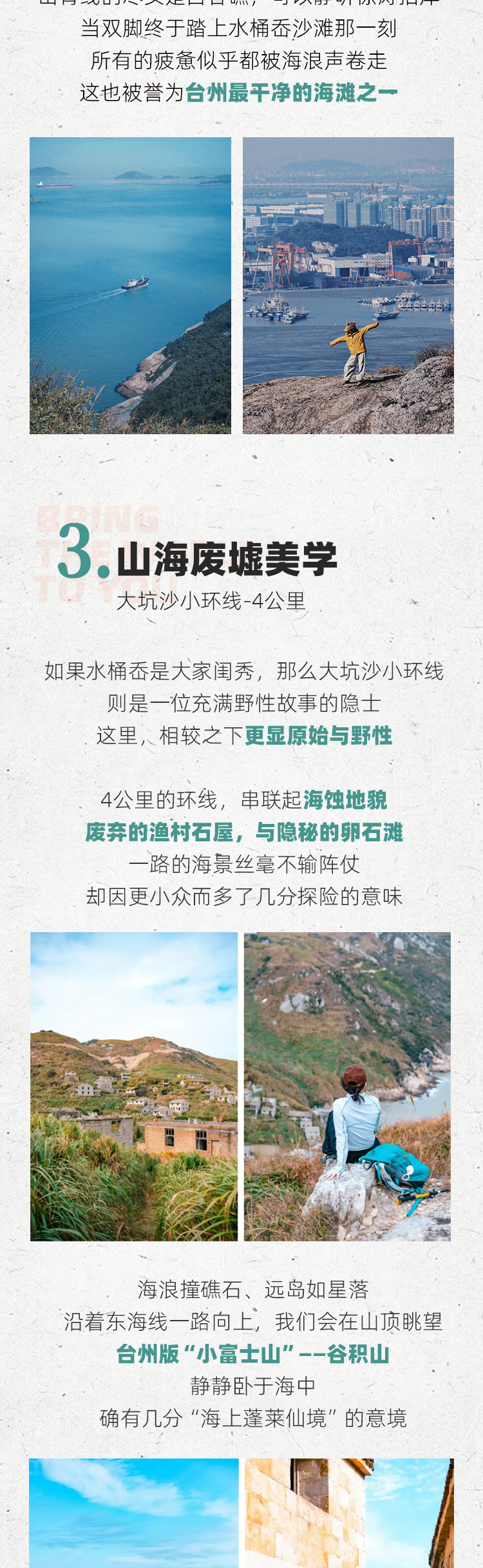 路线亮点 5