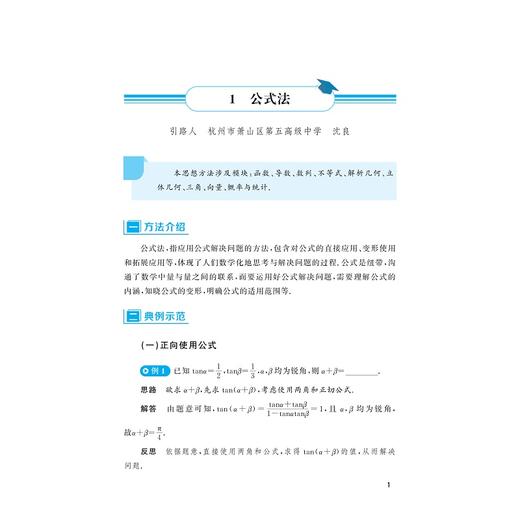 高中数理化思想方法导引 商品图1