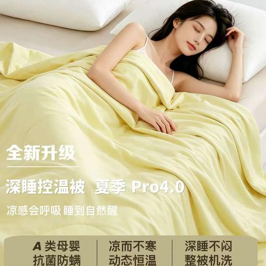 后野·凉感抱抱被 Pro4.0 五星级睡眠体验 0.35超高凉感值 8000+透气排湿 A类母婴级标准 0甲醛、0荧光剂  可机洗不结团 200*230cm 商品图0