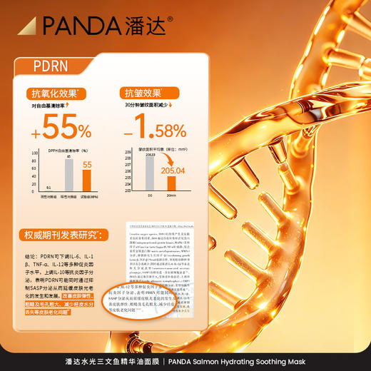 【首发❗重磅新品】潘达PDRN水光精华油面膜舒缓修护保湿抗皱紧致焕亮水润敏感肌适用 商品图6