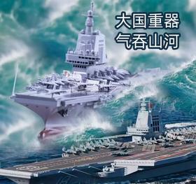 【中船文化出品 大国重器 气吞山河】看舰文创福建舰航母珍藏款船模1:900 ds （zc）（线下抢手货，小批量到货，数量不多，发货时间一周内）