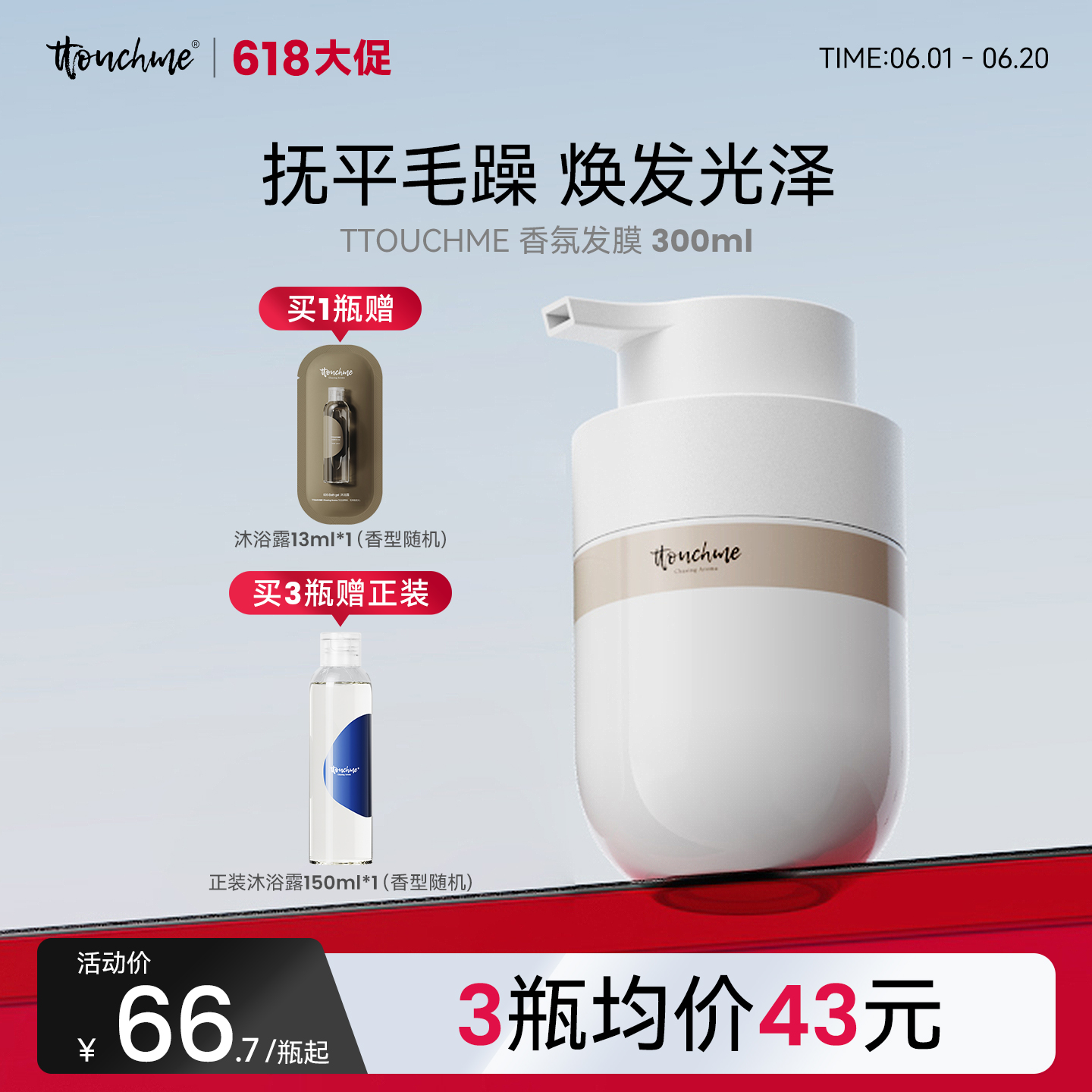 【618大促】TTOUCHME免蒸发膜护发素修复干枯修护毛躁柔顺留香持久男女