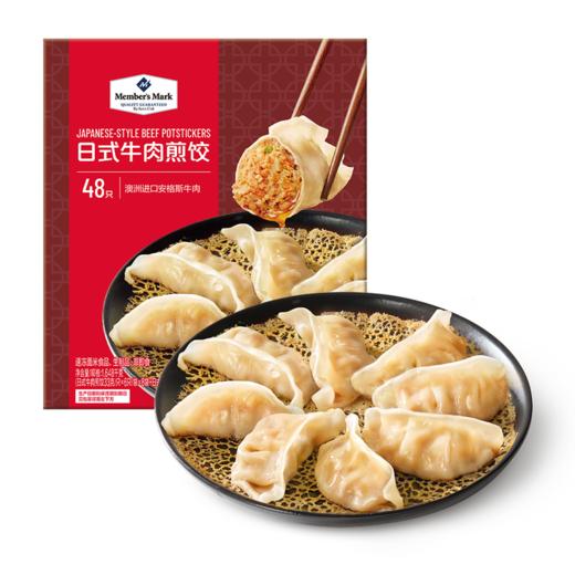 MM 山姆 Member's Mark 日式牛肉煎饺 206g*4/8袋（每袋6只） 商品图0