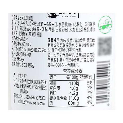 小西牛370g原味青海老酸奶 商品图1