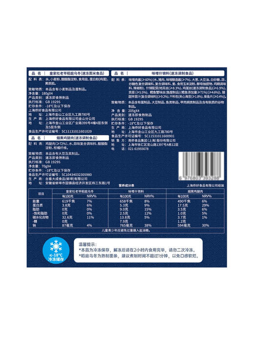 MM 山姆 杜老爷厨房 味噌什锦拌乌冬 455g*2/4份 商品图5