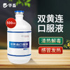 华畜双黄连口服液500ml 感冒呼吸道药 商品缩略图0