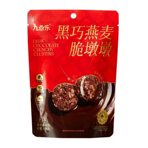 【明月安信制果】盒马同款九点乐米果家0反式脂肪酸休闲零食办公室下午茶 商品图5