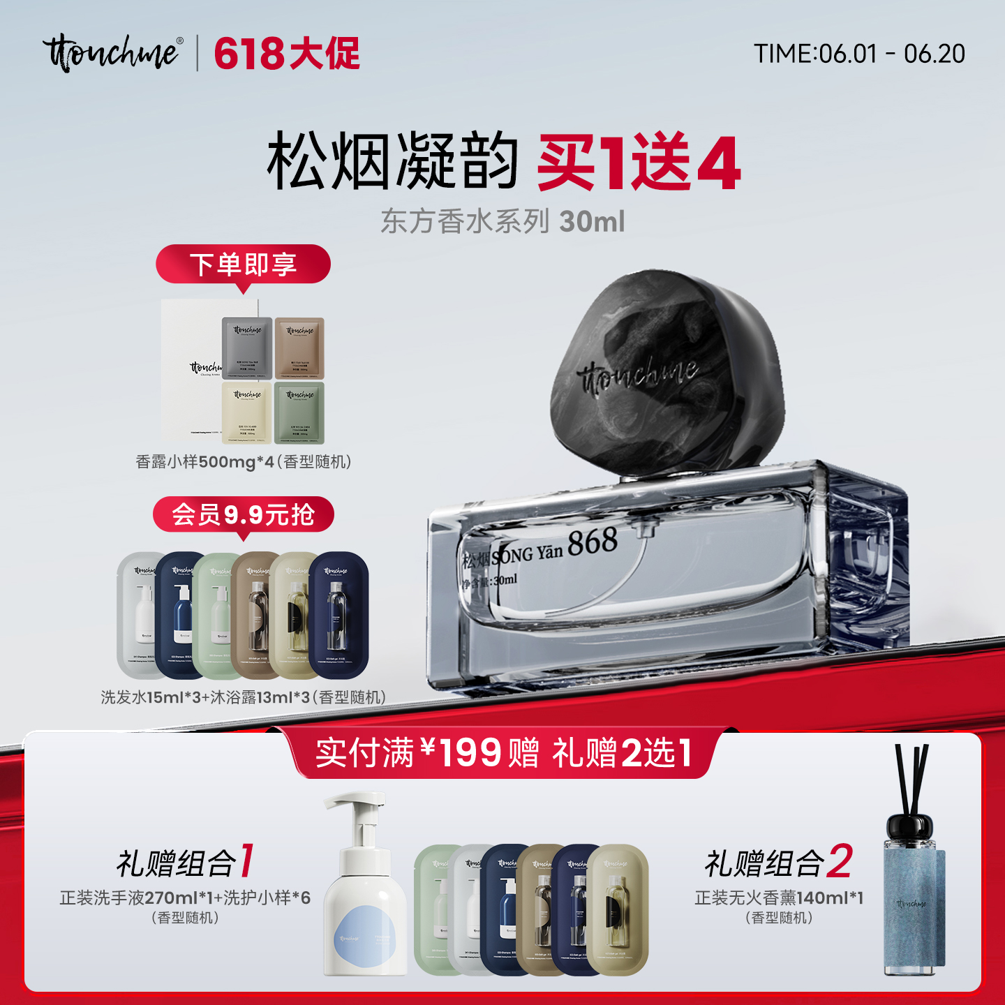 【618大促】TTOUCHME香水 东方香水系列 男女士中性香水持久留香 30ml