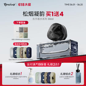 【618大促】TTOUCHME香水 东方香水系列 男女士中性香水持久留香 30ml