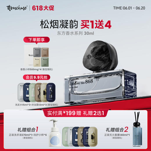 【618大促】TTOUCHME香水 东方香水系列 男女士中性香水持久留香 30ml 商品图0