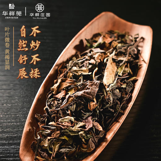 华祥苑-150g沁心甜寿眉 商品图1