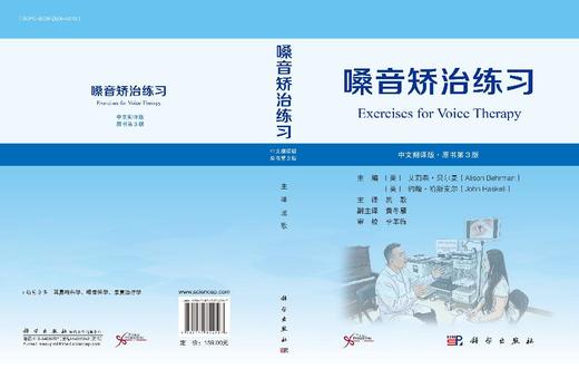 嗓音矫治练习（原书第3版） （美）艾莉森·贝尔曼（Alison Behrman） （美）约翰·哈斯克尔（John Haskell） 屈歌 9787030854797 商品图3