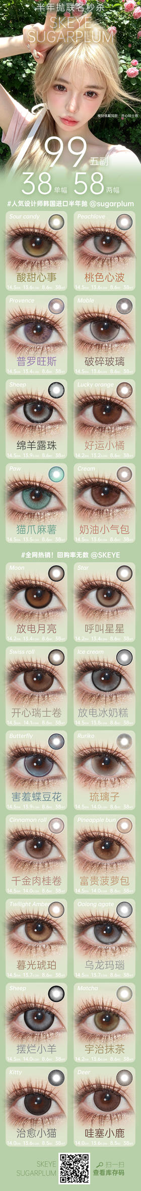 糖豆豆联合SKEYE【直到下一次活动更新】半年抛