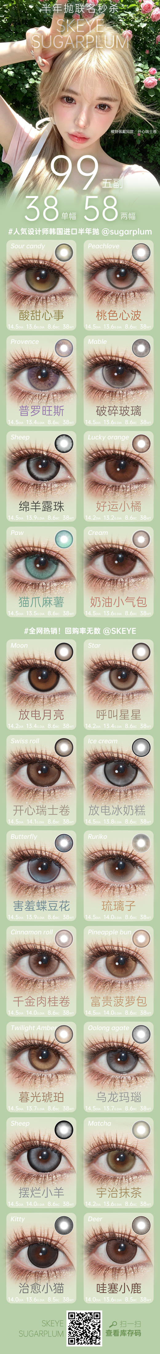 糖豆豆联合SKEYE【直到下一次活动更新】半年抛 商品图0