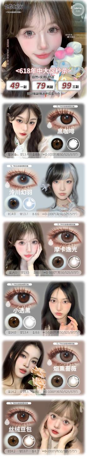 ZGCON【6.01-6.18】月抛