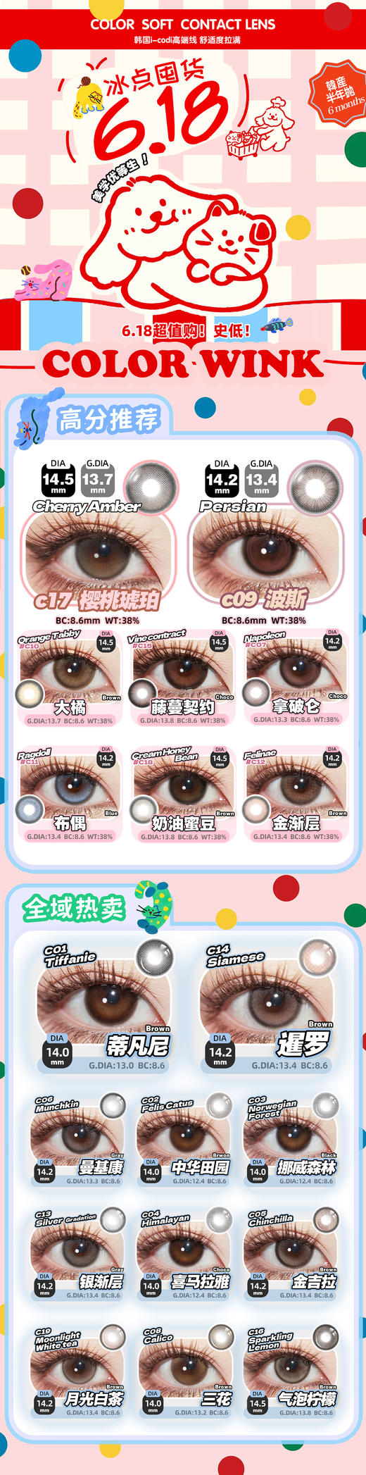 colorwink 【结束前通知】半年抛 商品图0