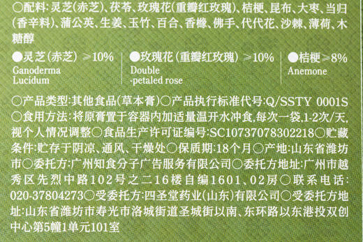 得幸造物升级版逍遥膏| 17味药食同源草本，浓醇用料足 商品图3
